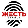 Логотип телеграм канала @zhest_bryansk — Жесть Брянск