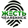 Логотип телеграм канала @zhest_chelyaba — Жесть Челябинск