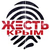 Логотип телеграм канала @zhest_crimeaa — Жесть Крым