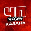 Логотип телеграм канала @zhest_dtp16 — ЧП КАЗАНЬ ТАТАРСТАН НОВОСТИ