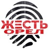 Логотип телеграм канала @zhest_oryol — Жесть Орёл