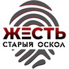 Логотип телеграм канала @zhest_st_oskol — Жесть Старый Оскол