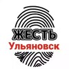 Логотип телеграм канала @zhest_ulyanovsk — Жесть Ульяновск