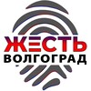 Логотип телеграм канала @zhest_volgograd_34 — Жесть Волгоград
