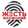Логотип телеграм канала @zhest_volzhskiy — Жесть Волжский