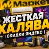 Логотип телеграм канала @zhestkaya_halyavayandex — 🔥 Жесткая халява | Скидки | Купоны | Яндекс