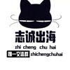 电报频道的标志 zhichengchuhai1 — 志诚出海资源频道（唯一频道）
