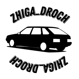 Логотип телеграм канала @zhiga_droch — Жигадроч