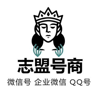 Logo saluran telegram zhimeng_hs — [志盟号商] 实名微信 / 企业微信 / 实名QQ / 海外账号 / 国内账号 / 出售