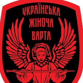 Telegram channel Українська Жіноча Варта logo