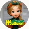 Логотип телеграм канала @zhivikaru — Аптека Живика | Акции и советы