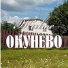 Логотип телеграм канала @zhivoe_okunevo — 🏡Живое Окунево | Таёжная здравница