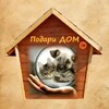 Логотип телеграм канала @zhivotnymdom — Подари животным дом. Сахалин.🐕🐈‍⬛️