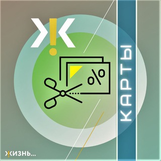 Логотип телеграм канала @zhizn_cards — ЖК Жизнь: СКИДОЧНЫЕ КАРТЫ