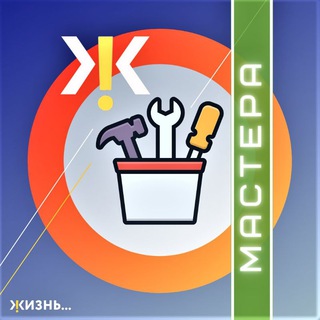 Логотип телеграм канала @zhizn_masters — ЖК Жизнь: Мастера Жизни