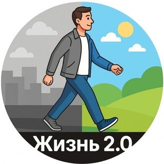 Telegram channel Жизнь 2.0 logo