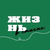 Логотип телеграм канала @zhizn_st — Жизнь в стихах