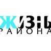 Логотип телеграм канала @zhiznrajona — "Жизнь района" Кусинский район
