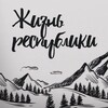 Логотип телеграм канала @zhiznrespubliki — Жизнь Республики