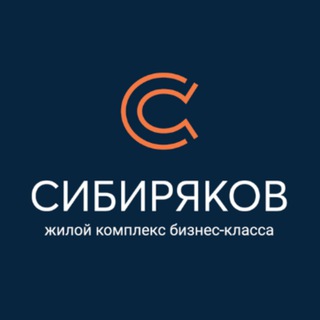 Логотип телеграм канала @zhk_sibiryakov — Жилой комплекс "Сибиряков"
