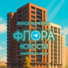 Логотип телеграм канала @zhkflora_aksay — ЖК ФЛОРА | НОВОСТИ