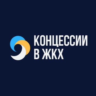 Логотип телеграм канала @zhkh_concessions — Концессии в ЖКХ