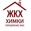 Логотип телеграм канала @zhkh_himki — Управление ЖКХ Г.О. Химки