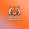 Логотип телеграм канала @zhkhenergo — Институт энергетики