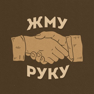 Логотип телеграм канала @zhmuruku — Жму руку!