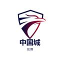 Logo de la chaîne télégraphique zhognguocheng - 中国城美食外卖频道