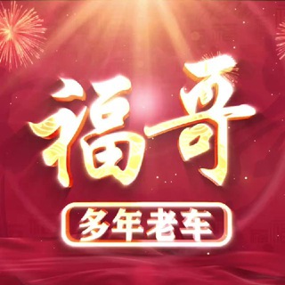 电报频道的标志 zhonghe8888 — ➡️🚘福哥 支付 曝光频道🔥