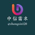 Logo saluran telegram zhongxin689 — 中信需求10u（限时5u一条）引流中