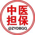 Logo saluran telegram zhongyigongxu — 中医供需限时10u💰原价40u