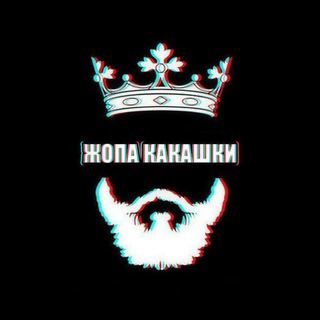 Логотип телеграм канала @zhopa_kakashki — жопа какашки