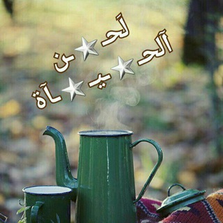 لوگوی کانال تلگرام zhrah17 — لحـ🎵ـن الحـ🌹ـياة