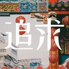Логотип телеграм канала @zhuiqiu_travel — Zhuiqiu🏮| Путешествия по Китаю