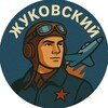 Логотип телеграм канала @zhuk_gorod — Жуковский
