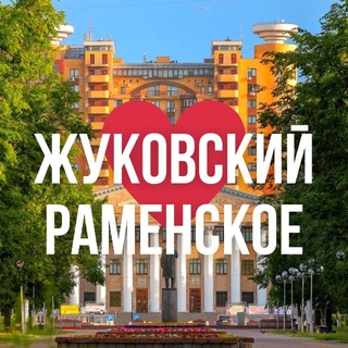 Логотип телеграм канала @zhukovski_ramenskoe_online — ЖУКОВСКИЙ | РАМЕНСКОЕ ОНЛАЙН