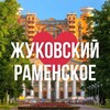 Логотип телеграм канала @zhukovski_ramenskoe_online — ЖУКОВСКИЙ | РАМЕНСКОЕ ОНЛАЙН