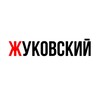 Логотип телеграм канала @zhukovskiy_online — Жуковский
