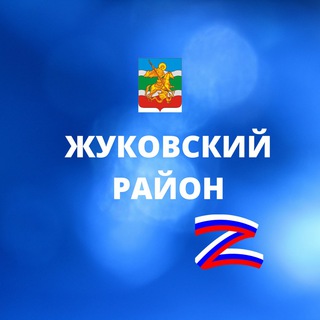 Логотип телеграм канала @zhukovsky_region_news — Администрация Жуковского района