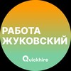 Логотип телеграм канала @zhukovsky_rabotae — Вакансии в Жуковском