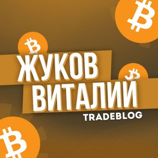Логотип телеграм канала @zhukovtradeblog — 📈ZhukovTrade📉