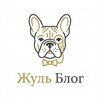 Логотип телеграм канала @zhulik_zhuldog — Жулик🐶Жульблог