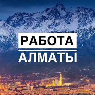 Telegram арнасының логотипі zhumys_almaty — Работа Алматы