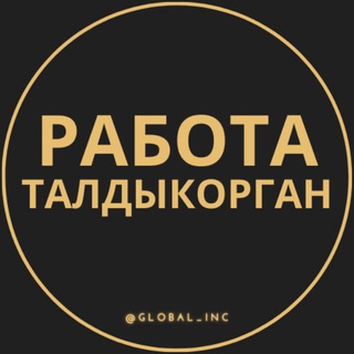 Логотип телеграм канала @zhumys_vakansiir — Работа в Талдыкоргане
