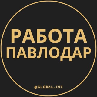 Telegram арнасының логотипі zhumys_vakansiit — Работа в Павлодаре
