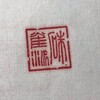 Логотип телеграм канала @zhuquepai — БАЦЗЫ 🏯 ЦИМЭНЬ