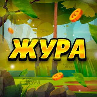 Логотип телеграм канала @zhurabs — Жура - Brawl Stars