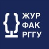 Логотип телеграм канала @zhurfak_rggu — Факультет журналистики РГГУ